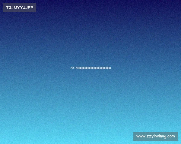 2014社区激情赛事邻里欢聚共享美好时光共创辉煌篇章